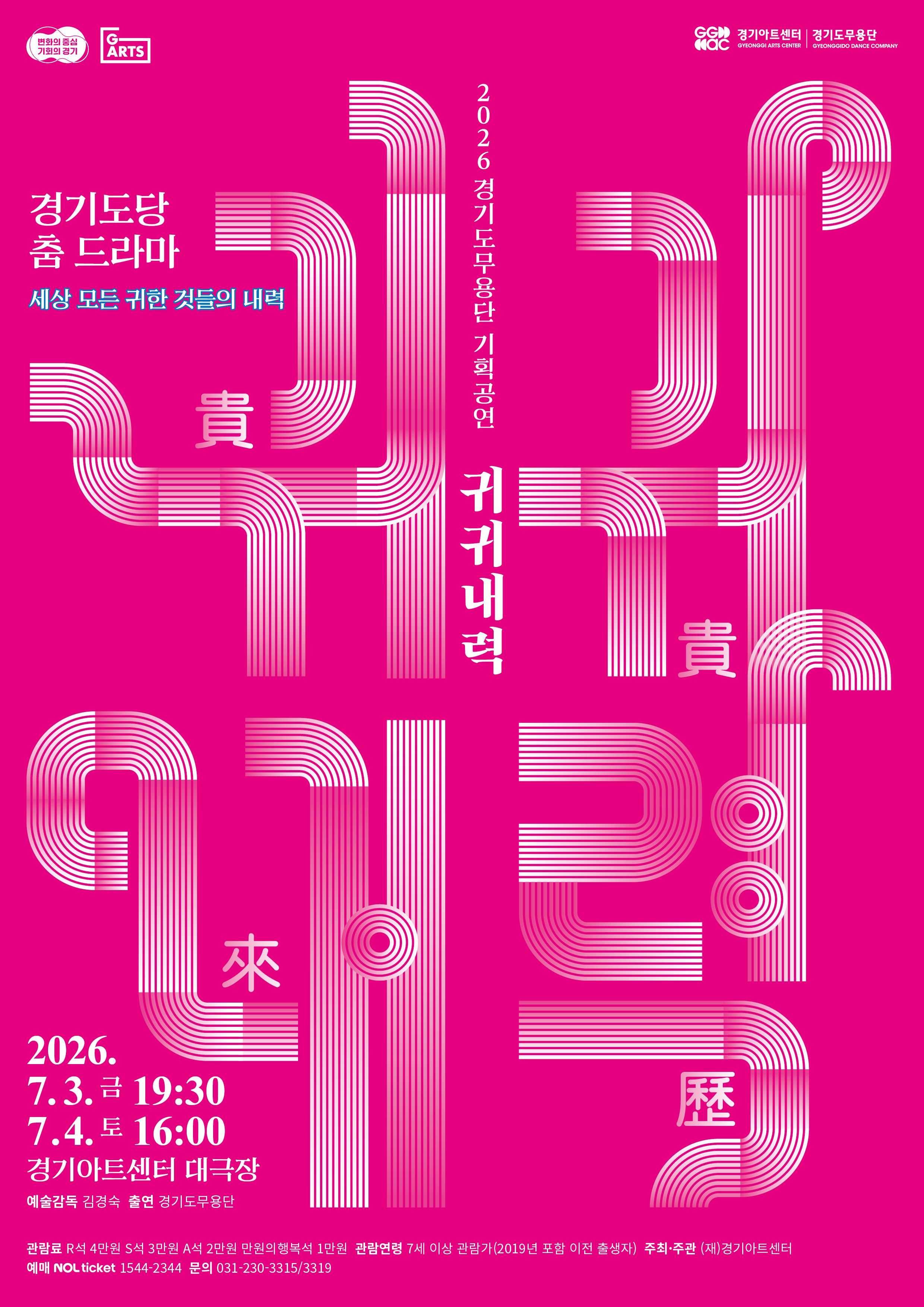 경기도무용단경기도당 춤 드라마 