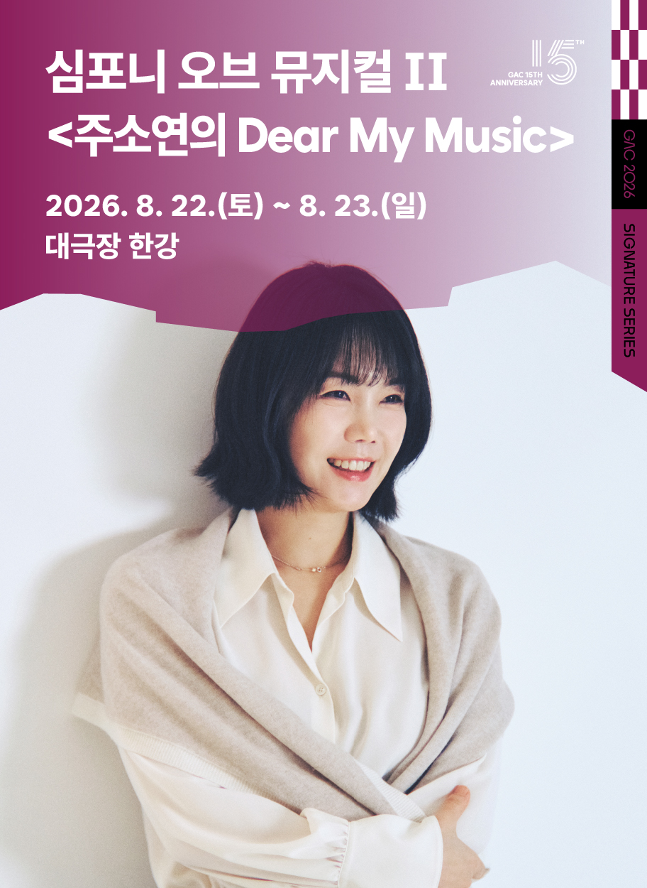 심포니 오브 뮤지컬 II 