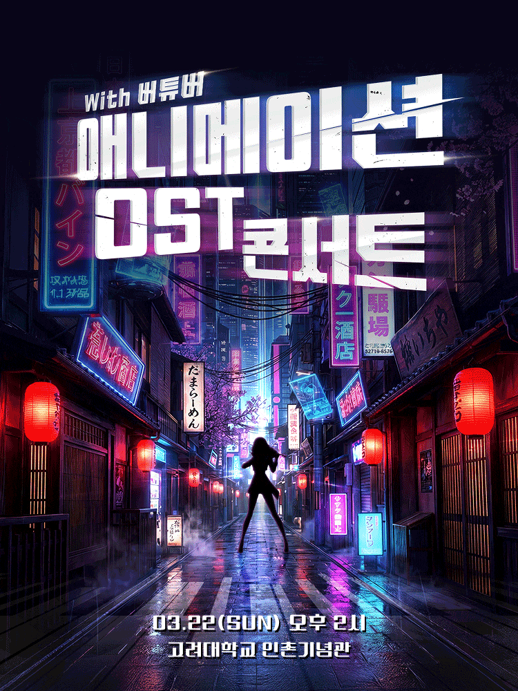 애니메이션 OST 오케스트라 콘서트 with 버튜버