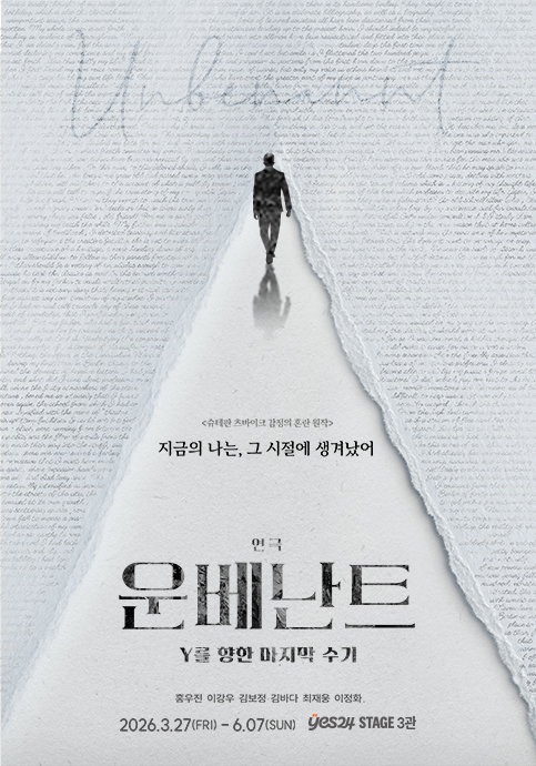 연극 <운베난트>