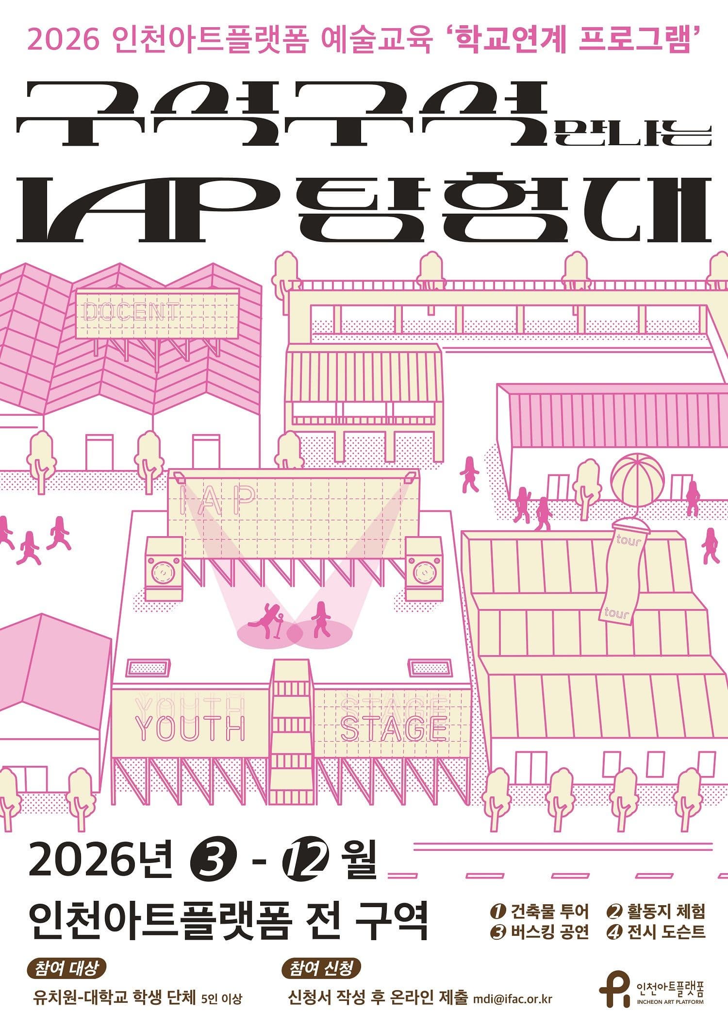 2026 학교연계 프로그램 (구석구석 만나는 IAP 탐험대) 포스트, 제공 한국문화정보원