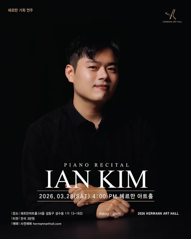IAN KIM 피아노 리사이틀 : 창밖의 비창 Pathétique beyond the Pane