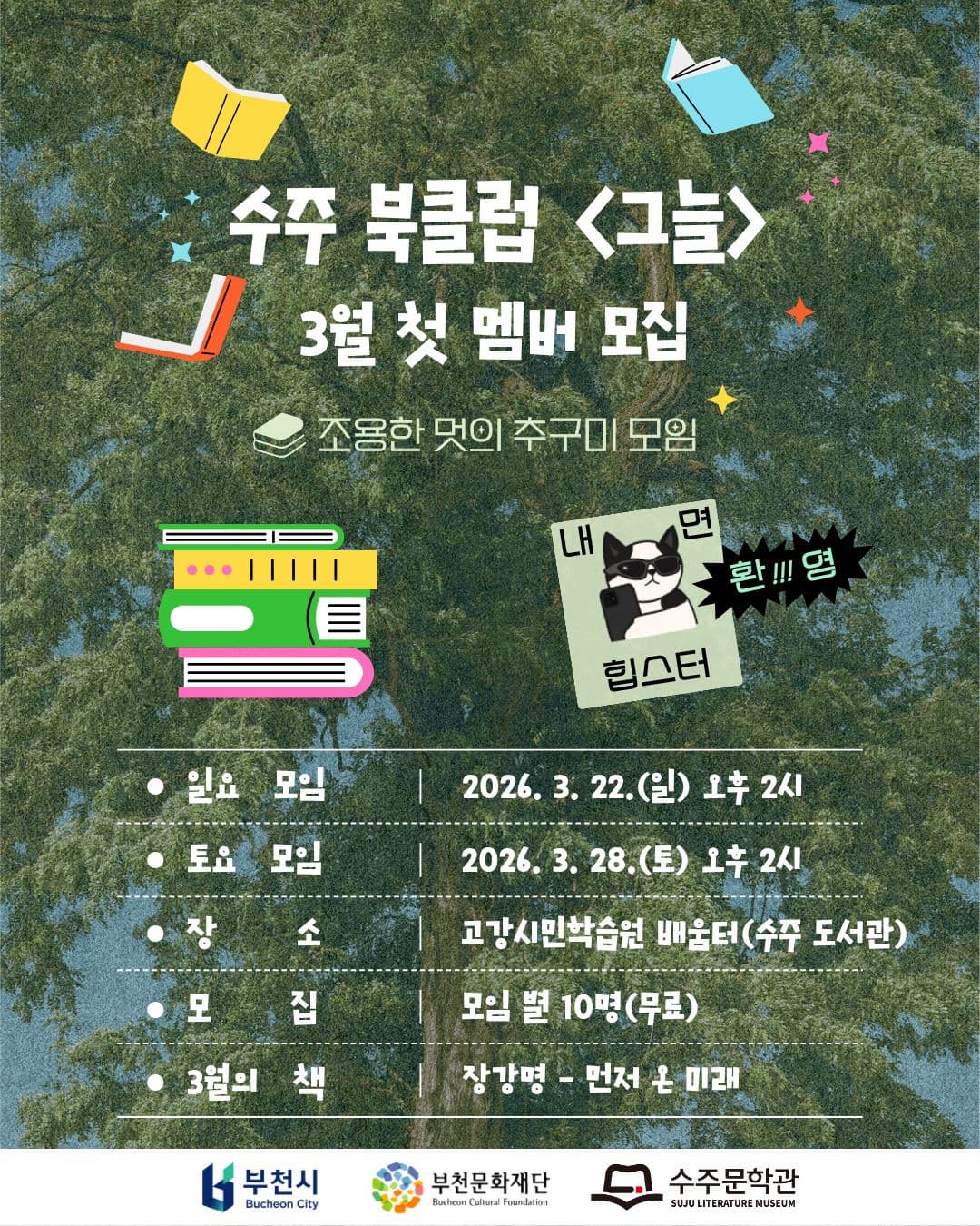 [수주문학관] 책과 함께 잠시 기대어 쉬는 곳, 수주 북클럽 <그늘>