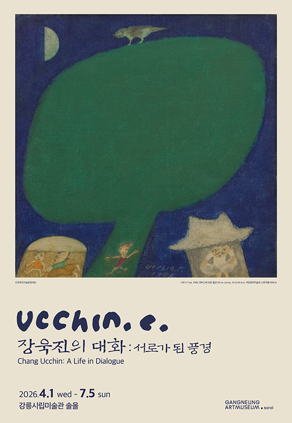 장욱진의 대화: 서로가 된 풍경