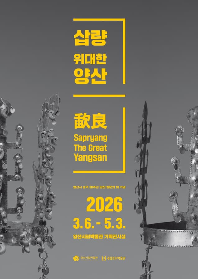 삽량, 위대한 양산 포스터