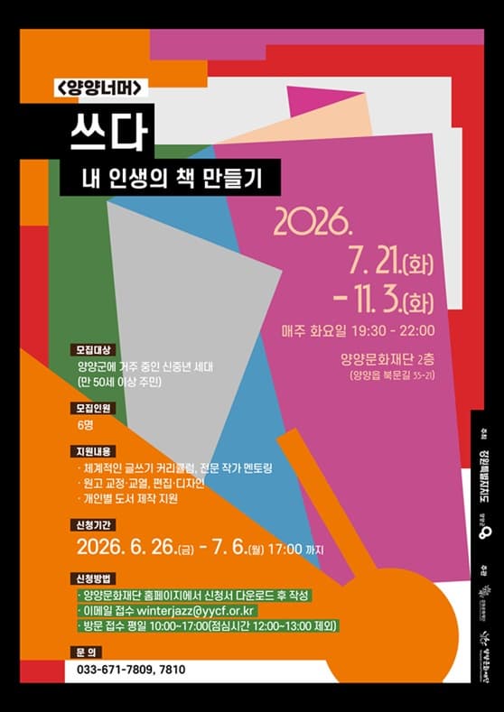강원에서 즐기는 여름~가을 교육체험 프로그램