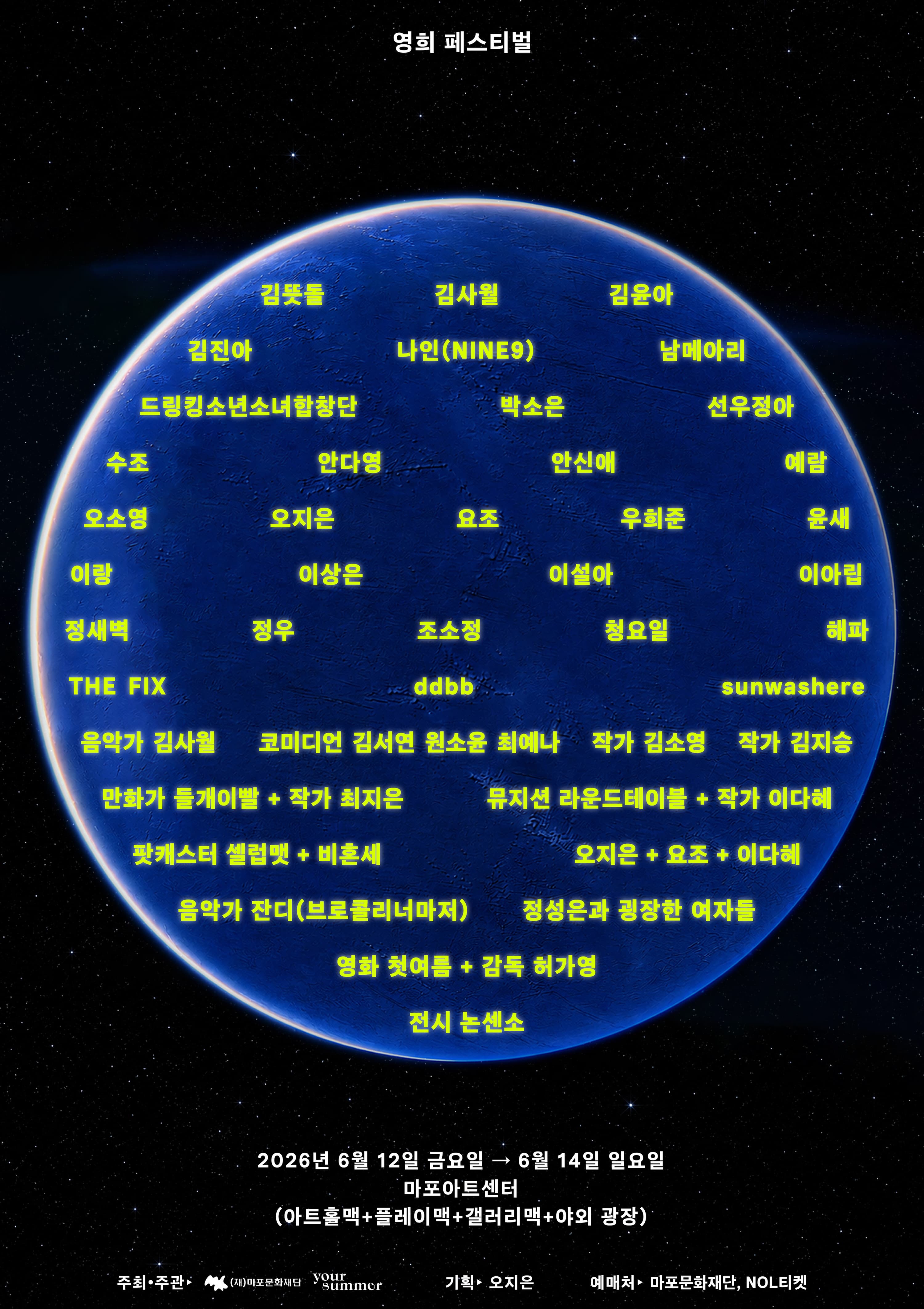 〈영희 페스티벌〉 포스터
