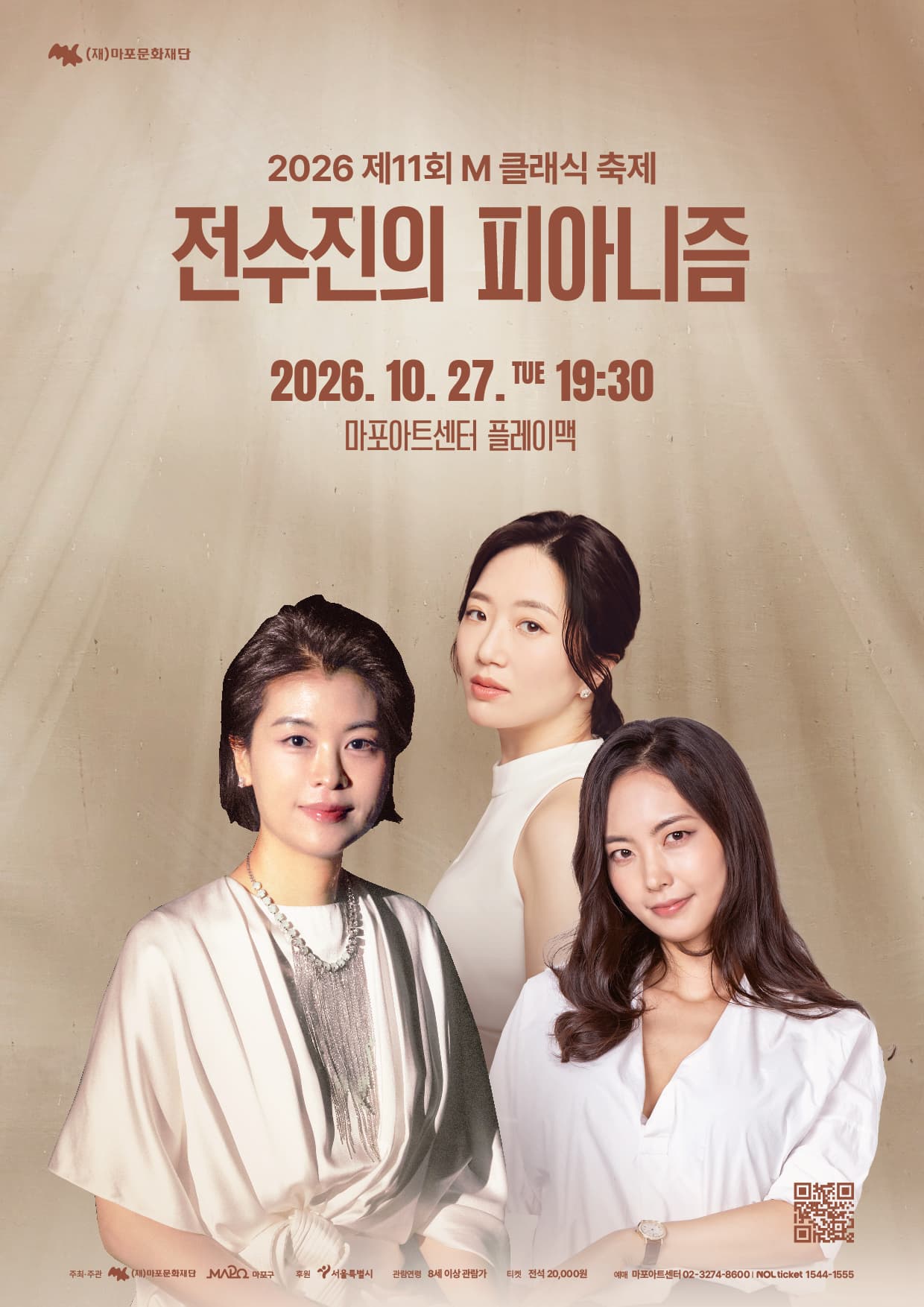 [마포문화재단] 제11회 M 클래식 축제 
