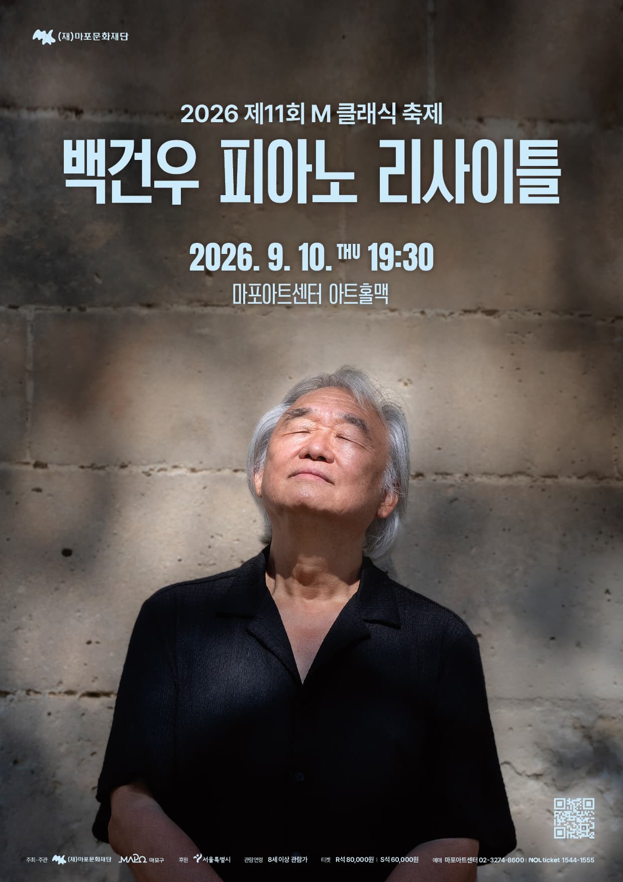[마포문화재단] 제11회 M 클래식 축제 