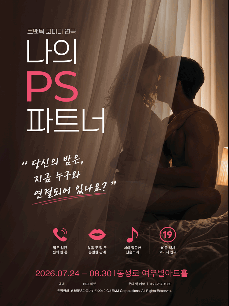 [대구] 나의 PS 파트너
