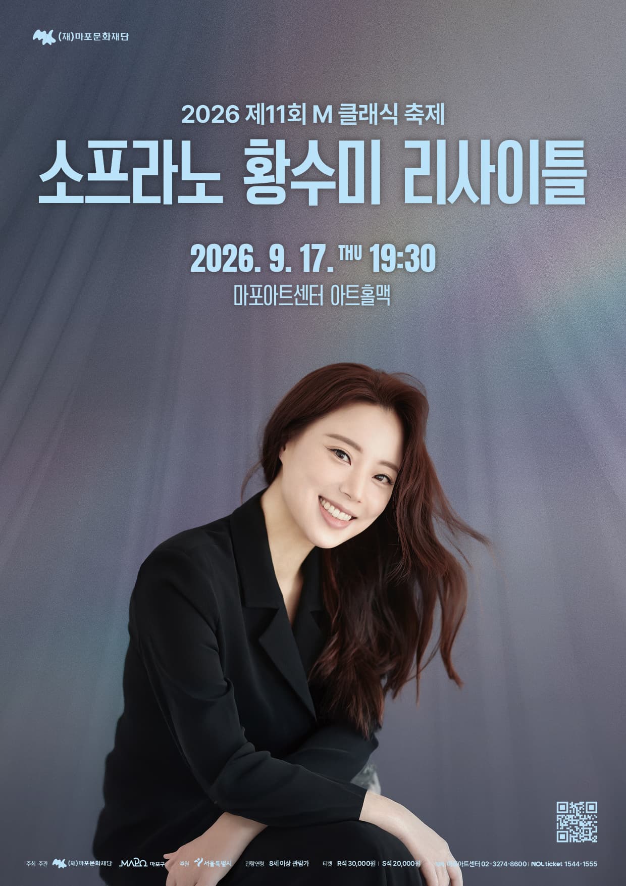 [마포문화재단] 제11회 M 클래식 축제 