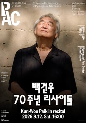 [PAC] 백건우 70주년 리사이틀