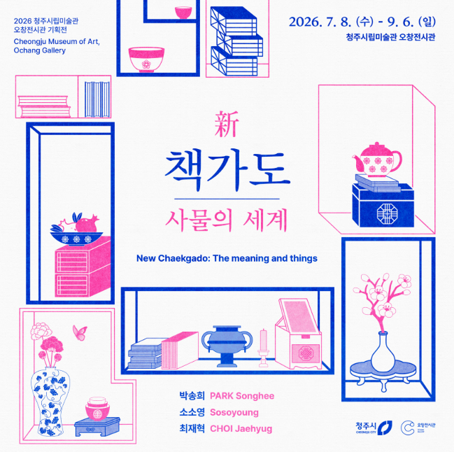 《新 책가도: 사물의 세계》