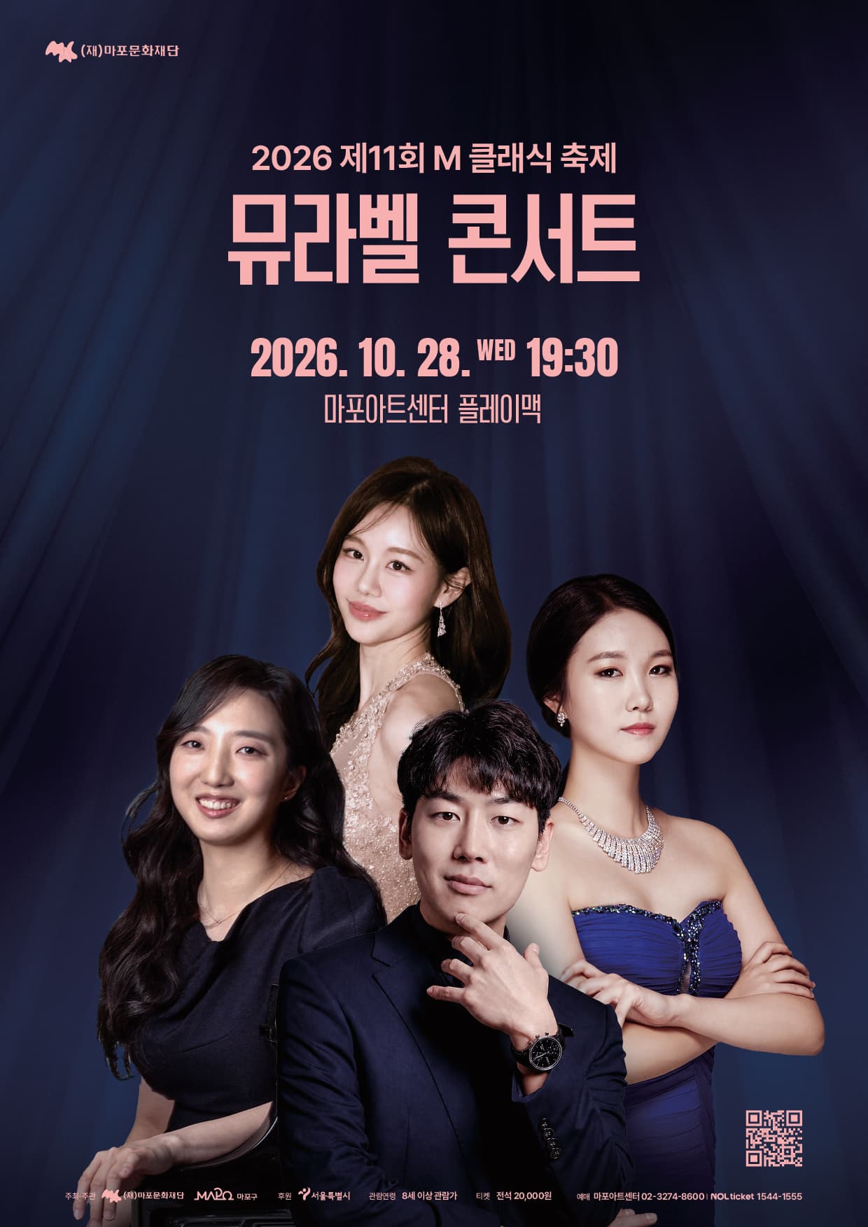 [마포문화재단] 제11회 M 클래식 축제 