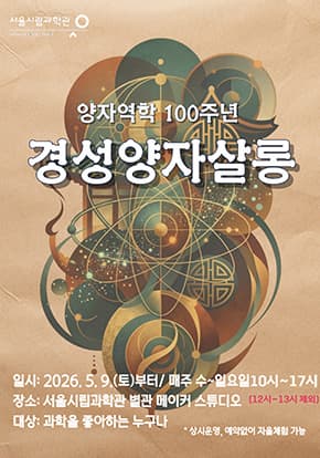 양자역학 100주년, 경성양자살롱