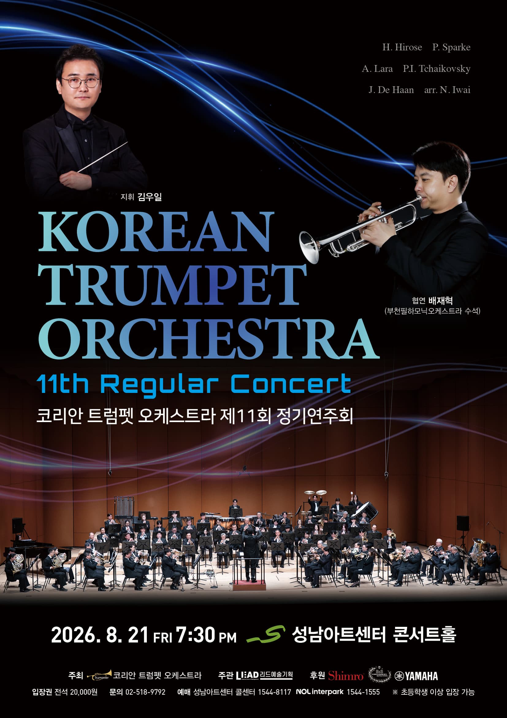 코리안 트럼펫 오케스트라 제11회 정기연주회