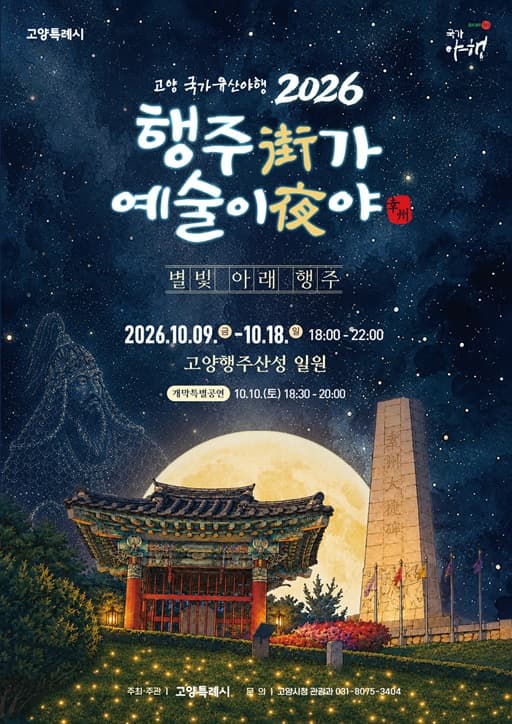 2026 행주가 예술이야 행사 이미지