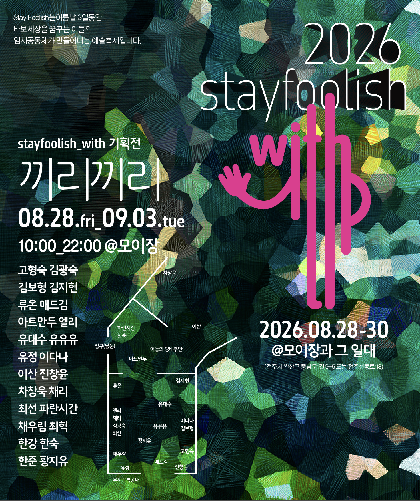 นิทรรศการ · Stayfoolish_with 《끼리끼리》 · 로컬플랫폼 모이장