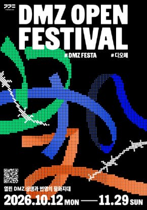 DMZ OPEN Festival 행사 이미지