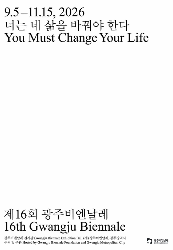 16th Gwangju Biennale: You Must Change Your Life