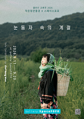 최방원 &amp;lt;눈동자 속의 계절&amp;gt;