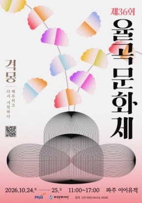 2026 율곡문화제 행사 이미지