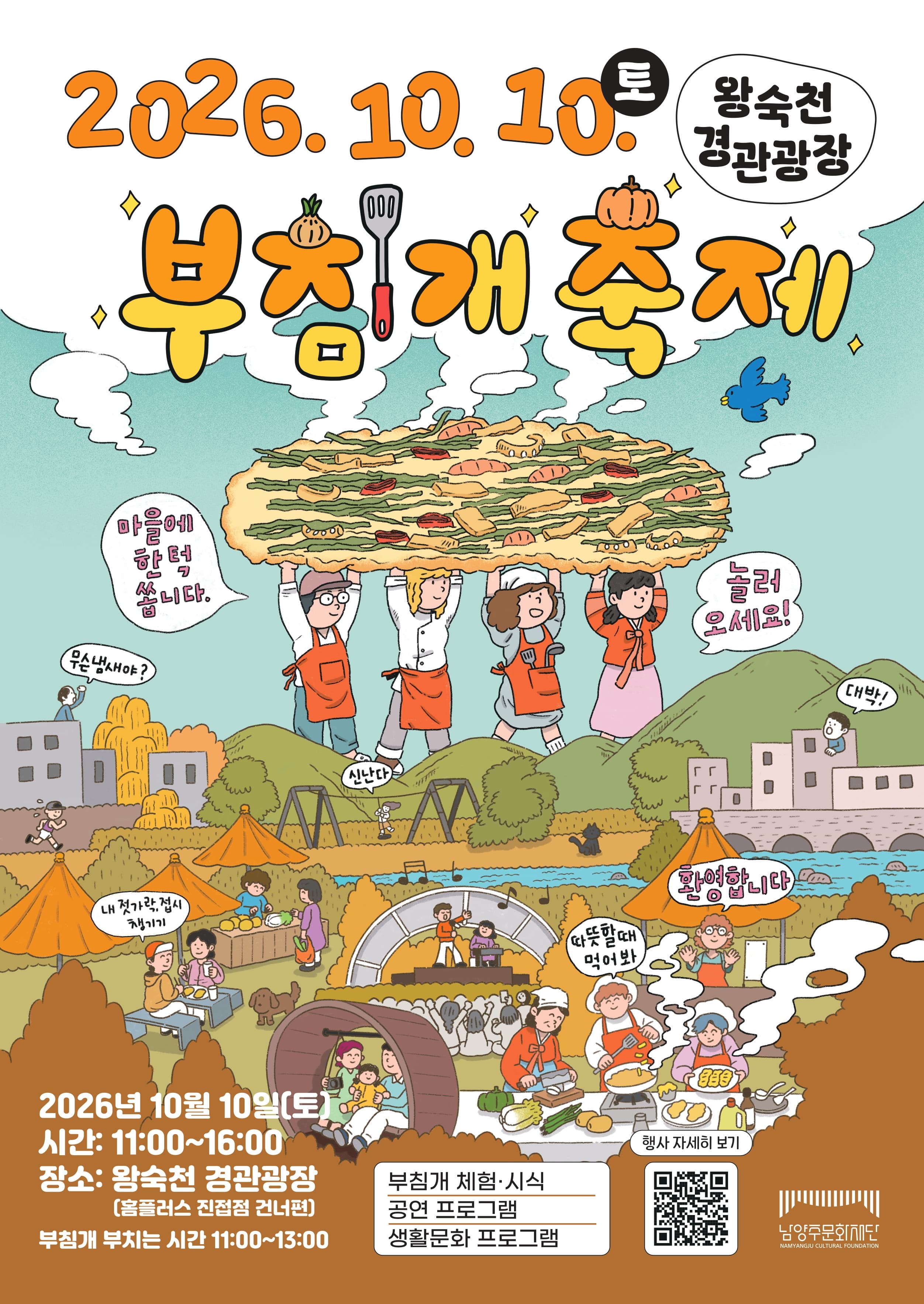 2026 남양주 부침개 축제 행사 이미지
