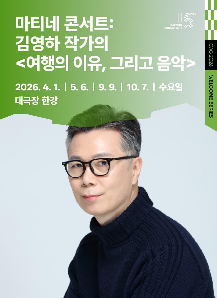 마티네 콘서트: 김영하 작가의 <여행의 이유, 그리고 음악>Ⅰ