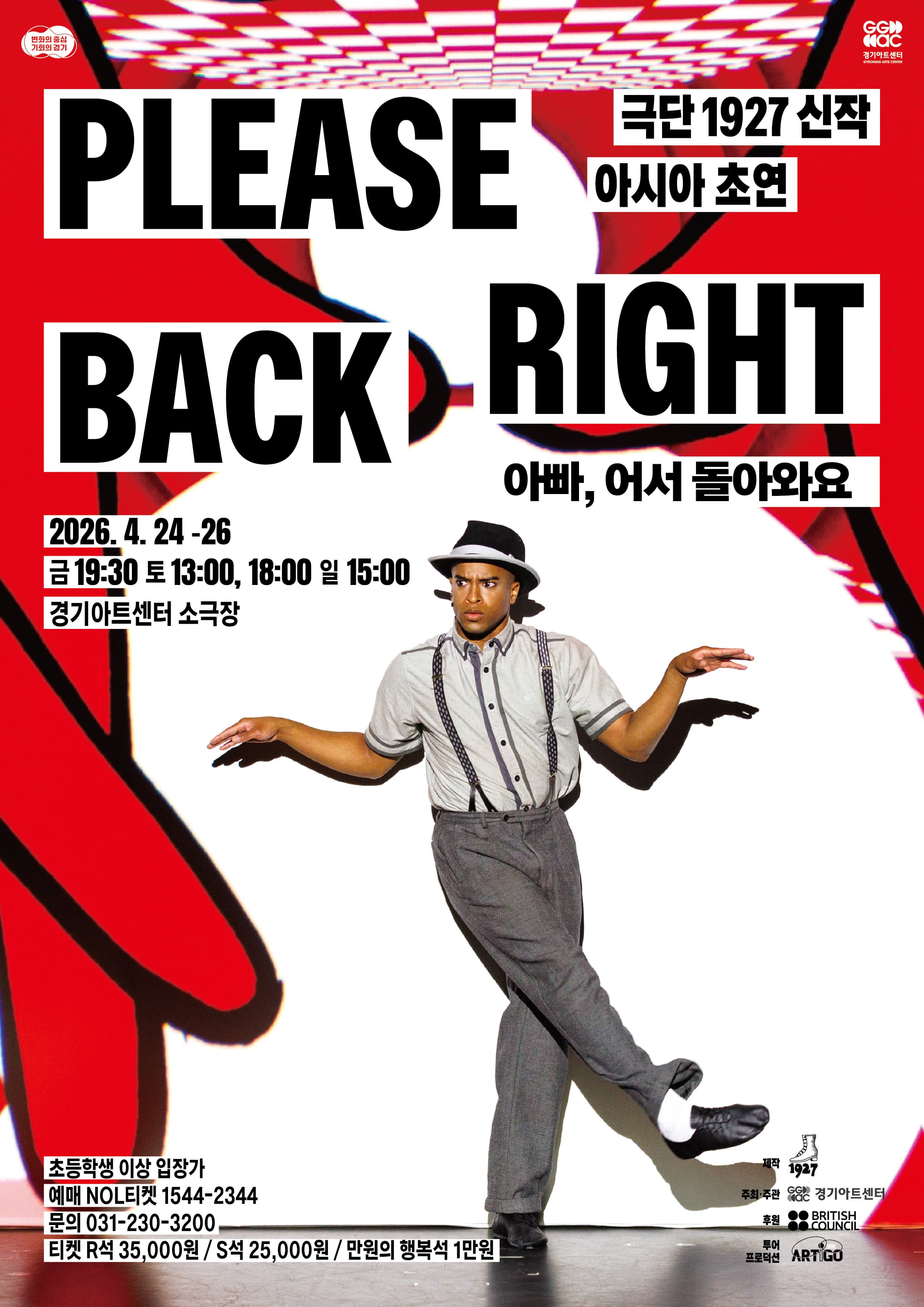 가족극 <Please Right Back> 포스터