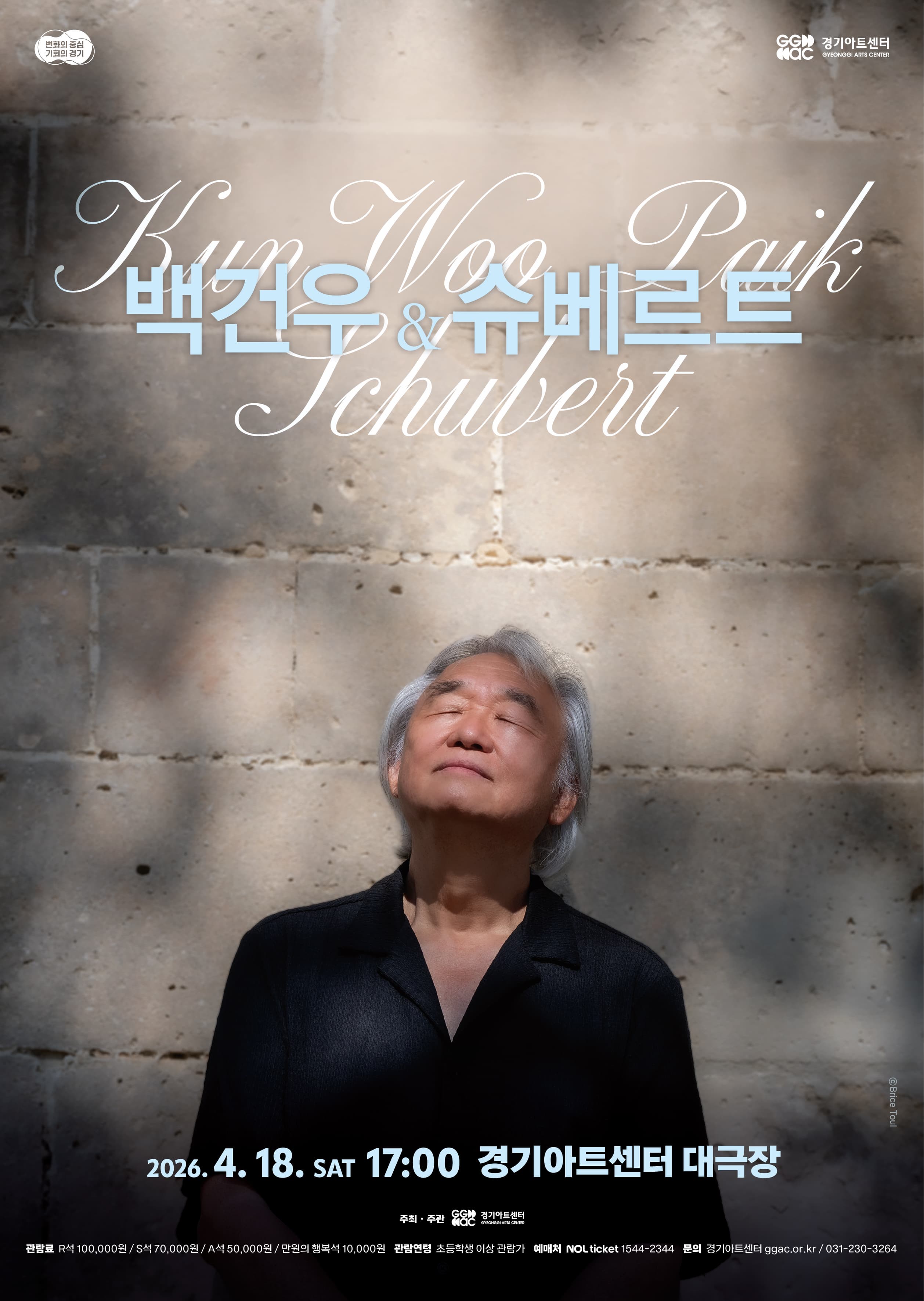 백건우와 슈베르트 포스터
