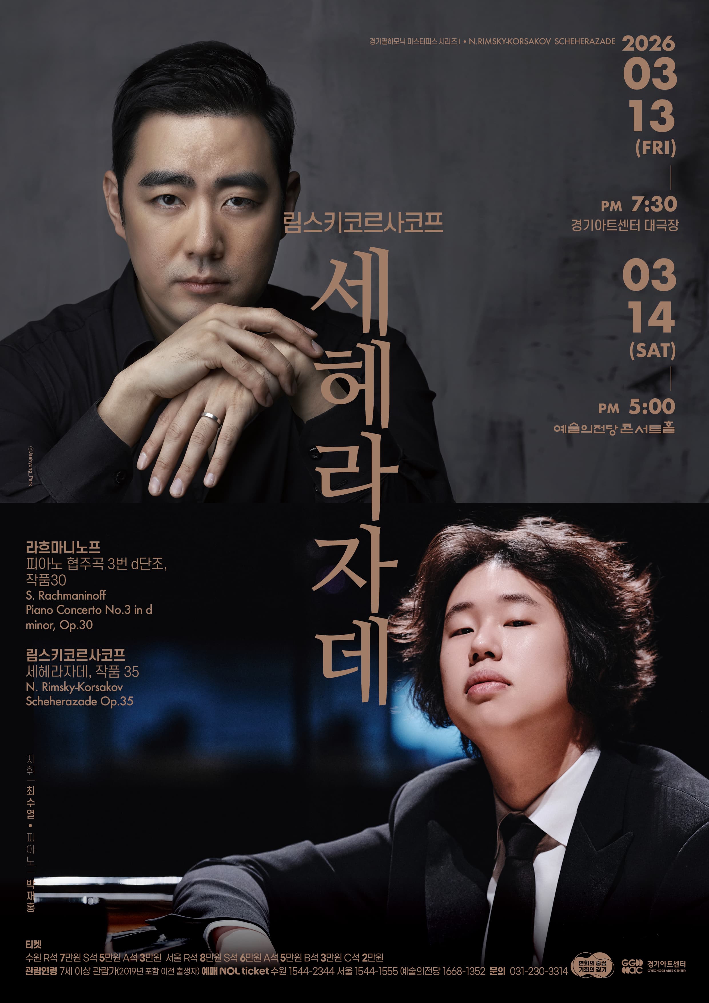 [수원] 경기필 마스터피스 시리즈 I <림스키코르사코프 세헤라자데> 포스터