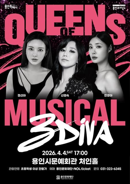 Musical 3DIVA Concert - 뮤지컬 3디바 콘서트 포스터