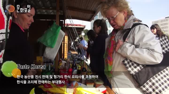 [주 헝가리 한국문화원]2015 한국문화 페스티벌 국경일 리셉션