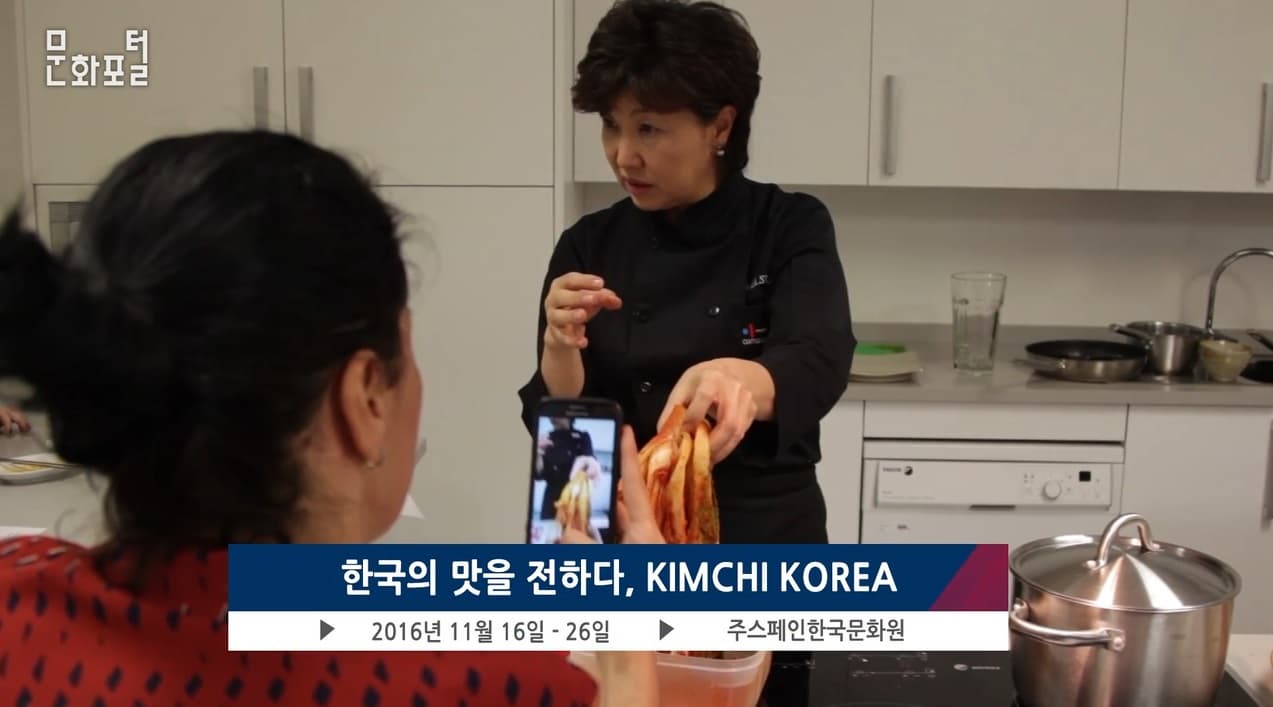 [주스페인한국문화원] 한국의 맛을 전하다, KIMCHI KOREA