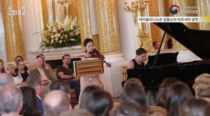[폴란드/해외문화PD] 바이올리니스트 김봄소리 & 테너 김기찬 폴란드 리사이틀