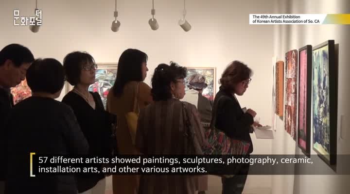 [LA/해외문화PD] 남가주미술가협회 전시 개막식