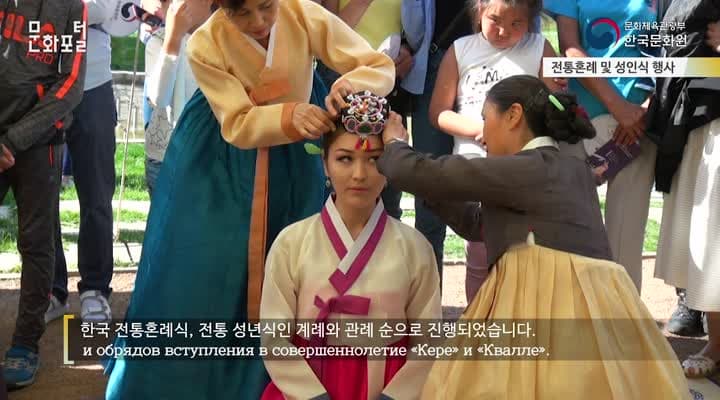 [카자흐스탄/해외문화PD] 한국 전통혼례 및 성인식 행사