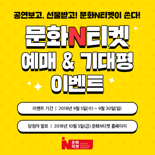 추석맞이 문화포털 기대평 남기기 이벤트
