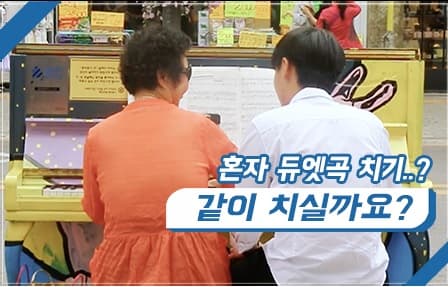 같이 치실까요?