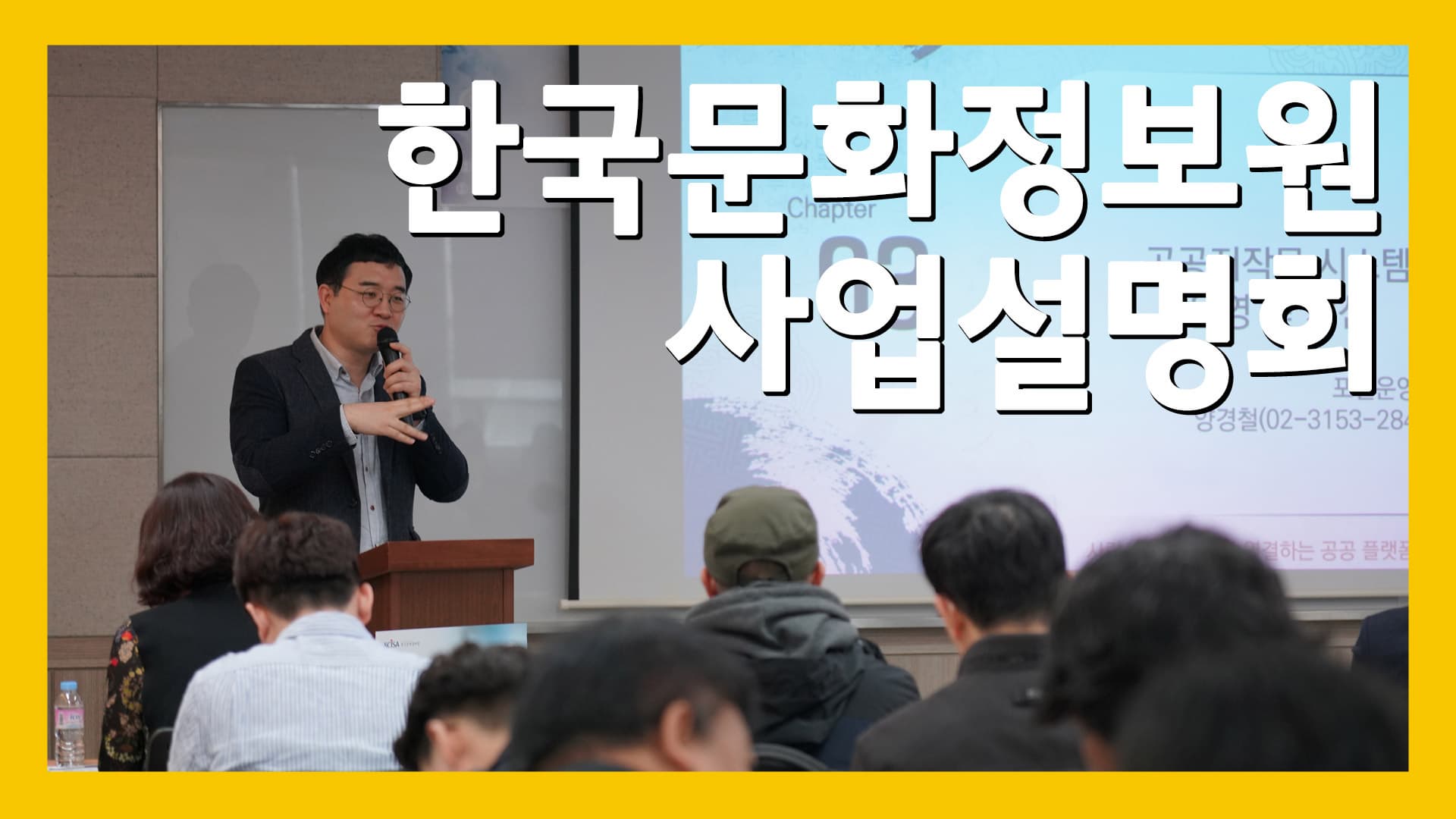 2019년 한국문화정보원 사업설명회