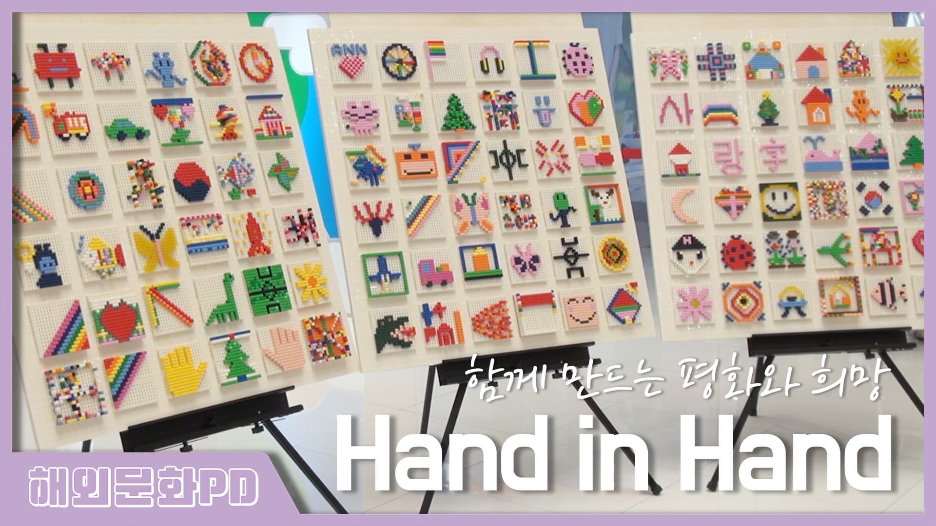 [상하이/해외문화PD]함께 만드는 평화와 희망 특별 순회전 - 'hand in hand'展