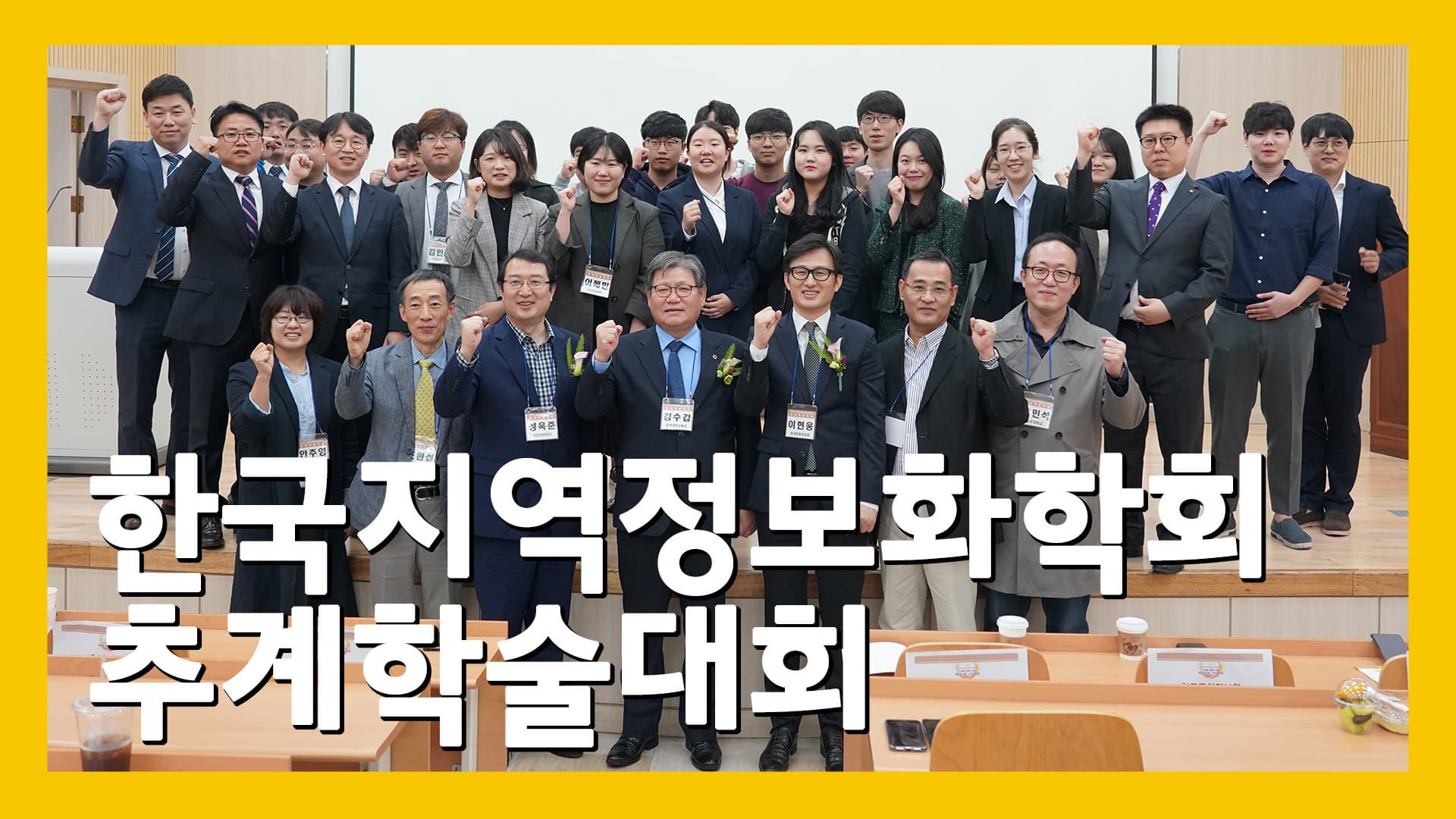 한국지역정보화학회 추계학술대회