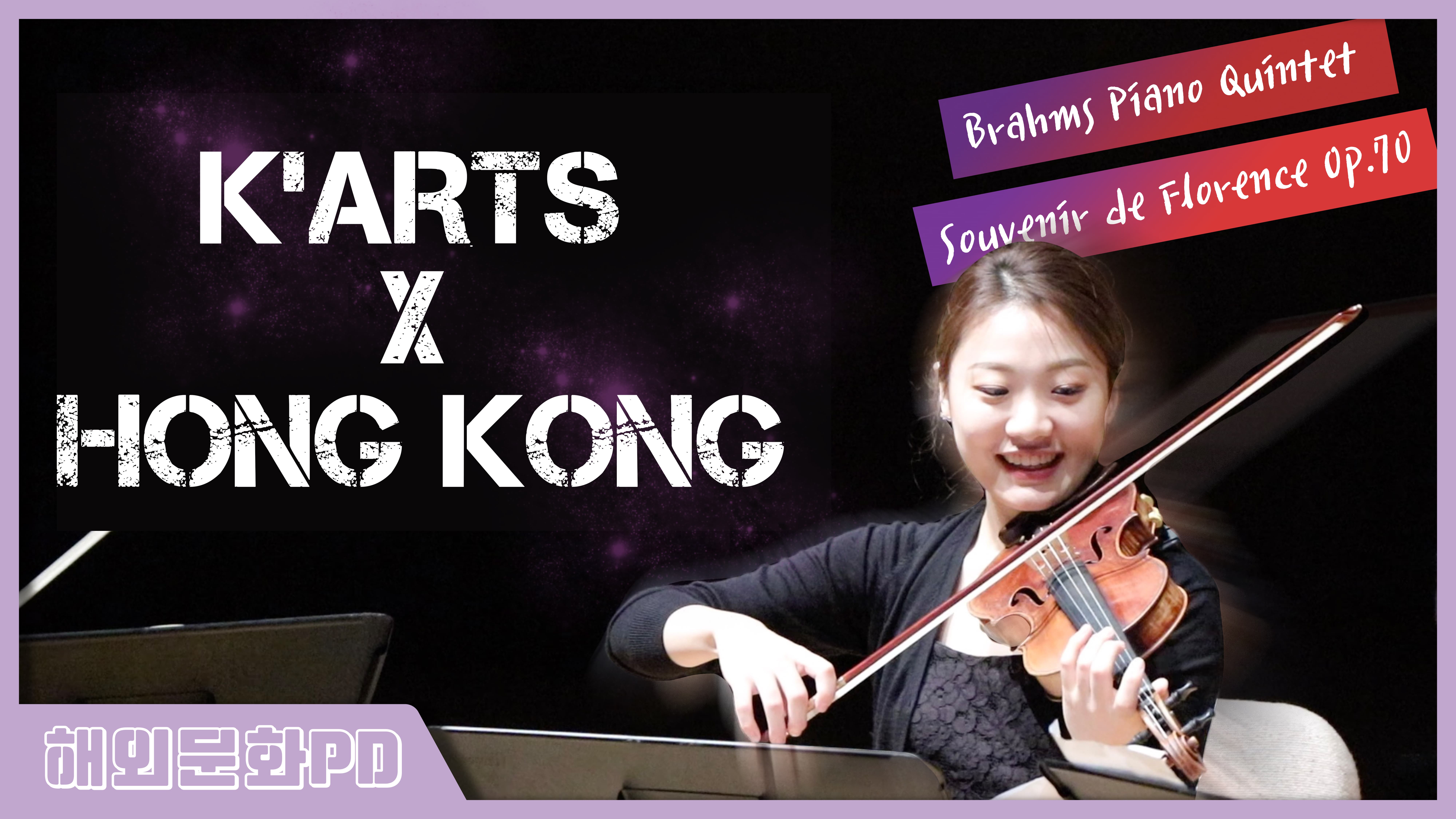 [홍콩/해외문화PD] 한예종 학생들이 홍콩에서 공연을 한다면?! (Festive Korea 2019)