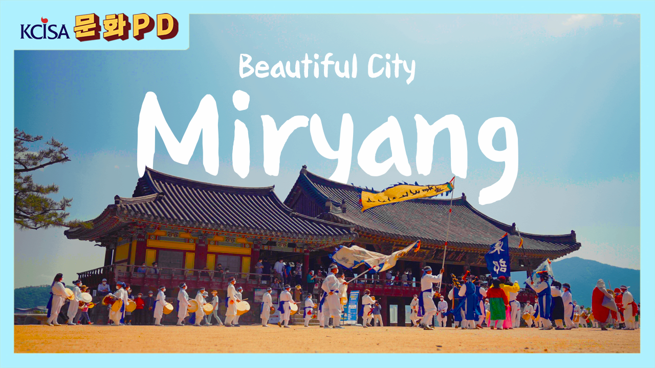 [문화PD] Beautiful City, Miryang