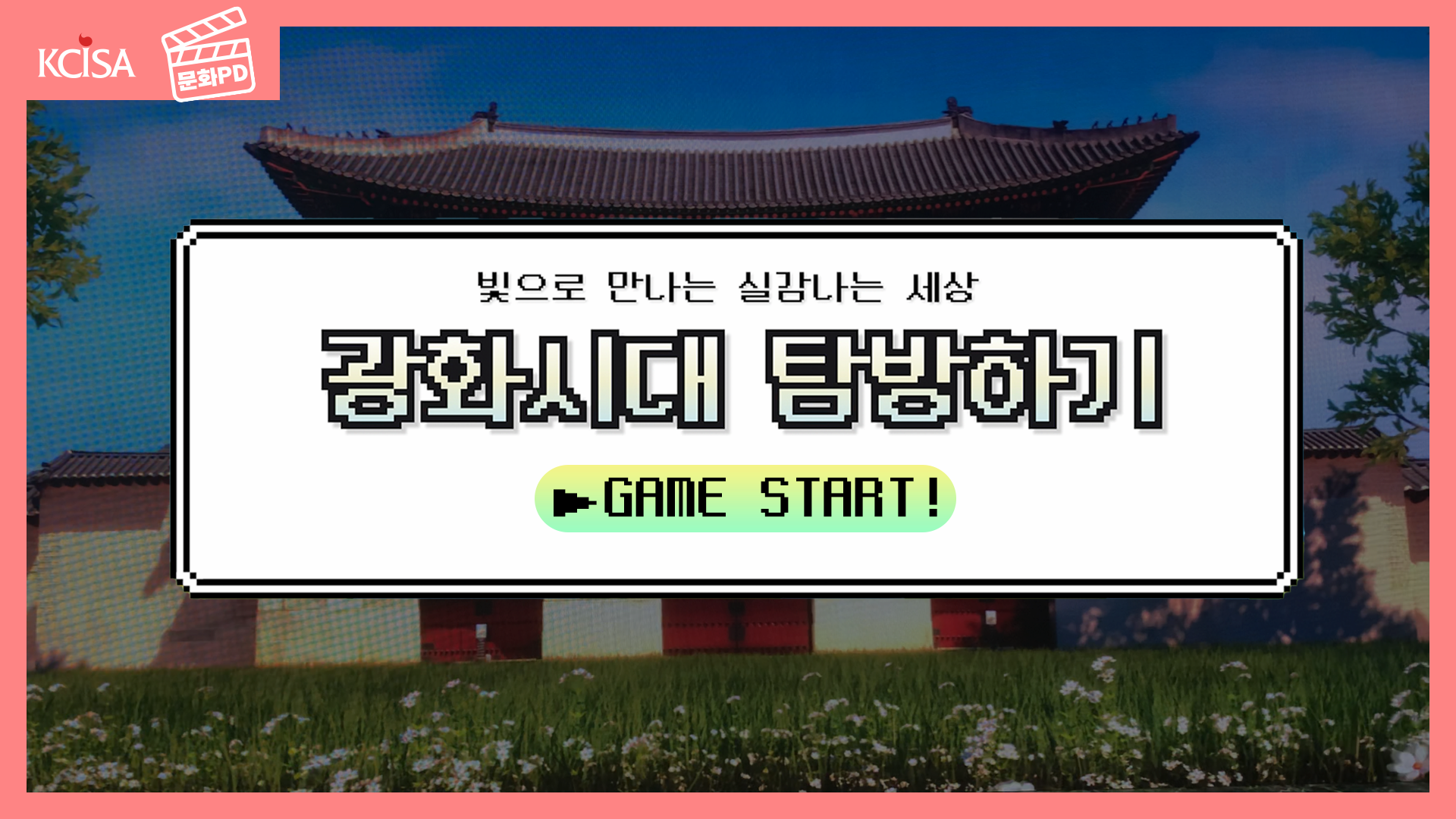 [문화PD] 2022년, 지금은 광화시대!