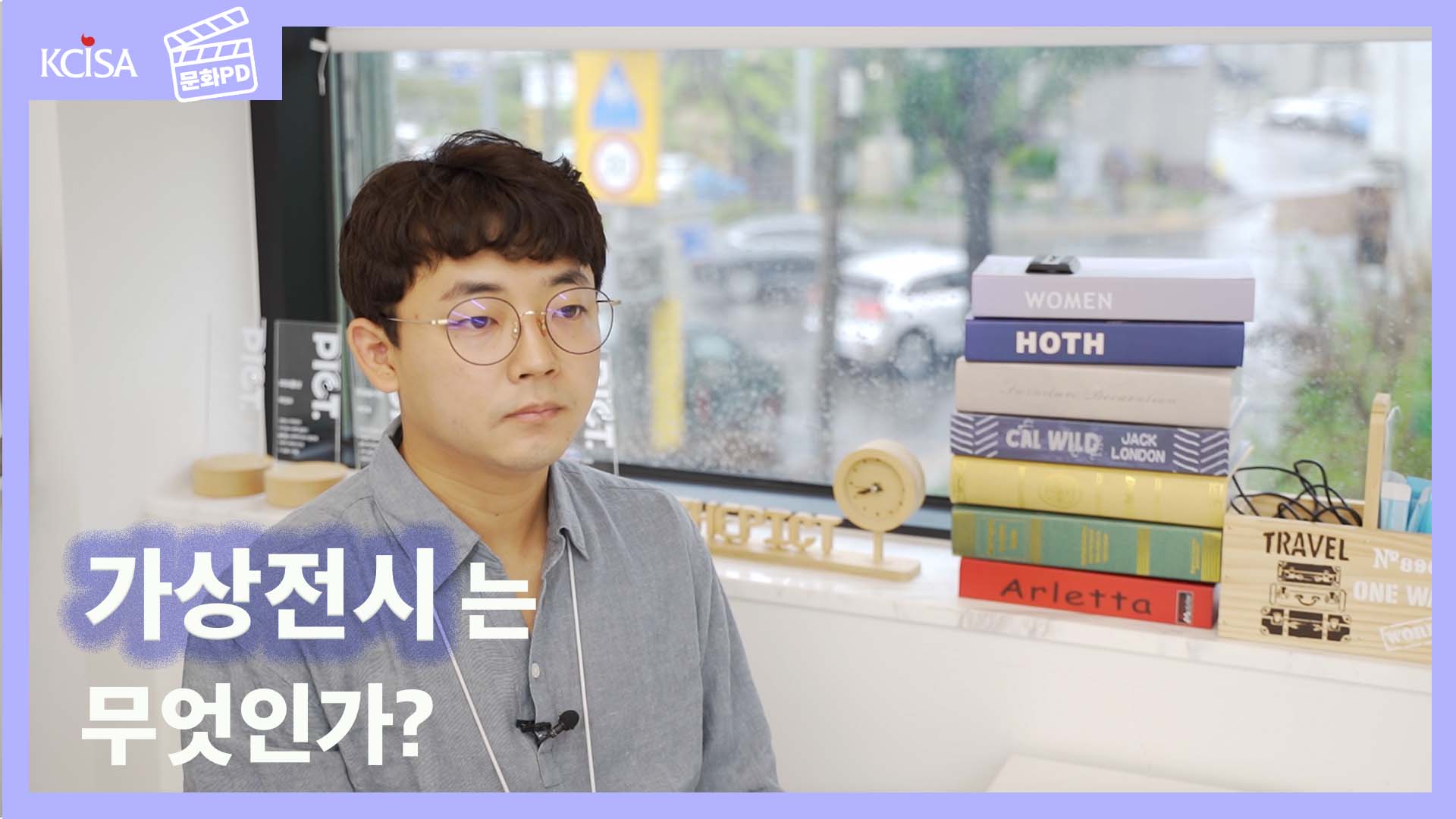 [문화 PD] 가상박람회는 어떻게 만들어지는가? with 더 픽트