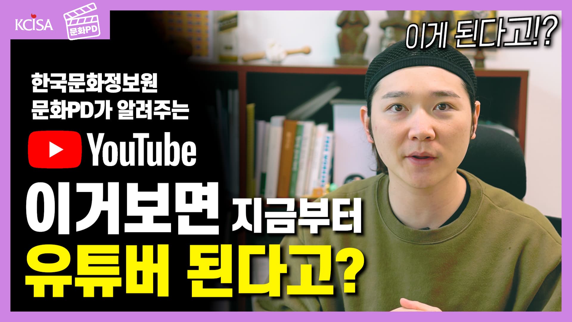 [문화PD] 3분만에 유튜버 되기!! (촬영, 편집, 업로드 노하우 대방출!! )