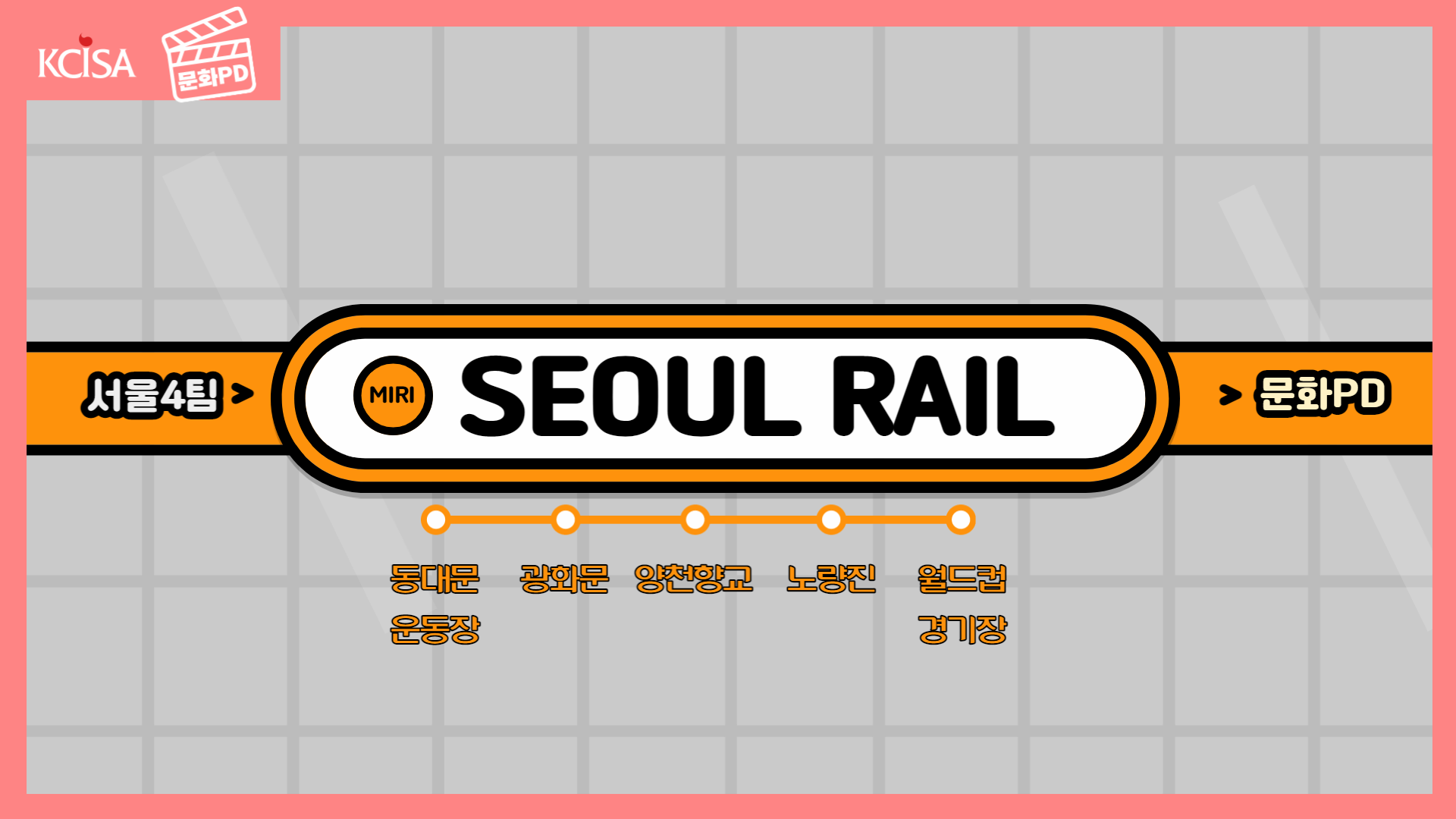 [문화PD] SEOUL RAIL_양천향교 편