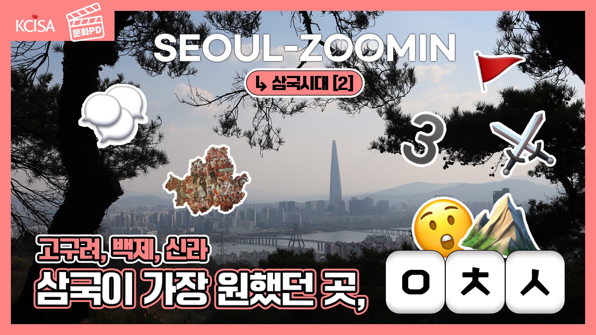 [문화PD] 삼국시대(2), 서울 zoom-in : 아차산을 찾아서