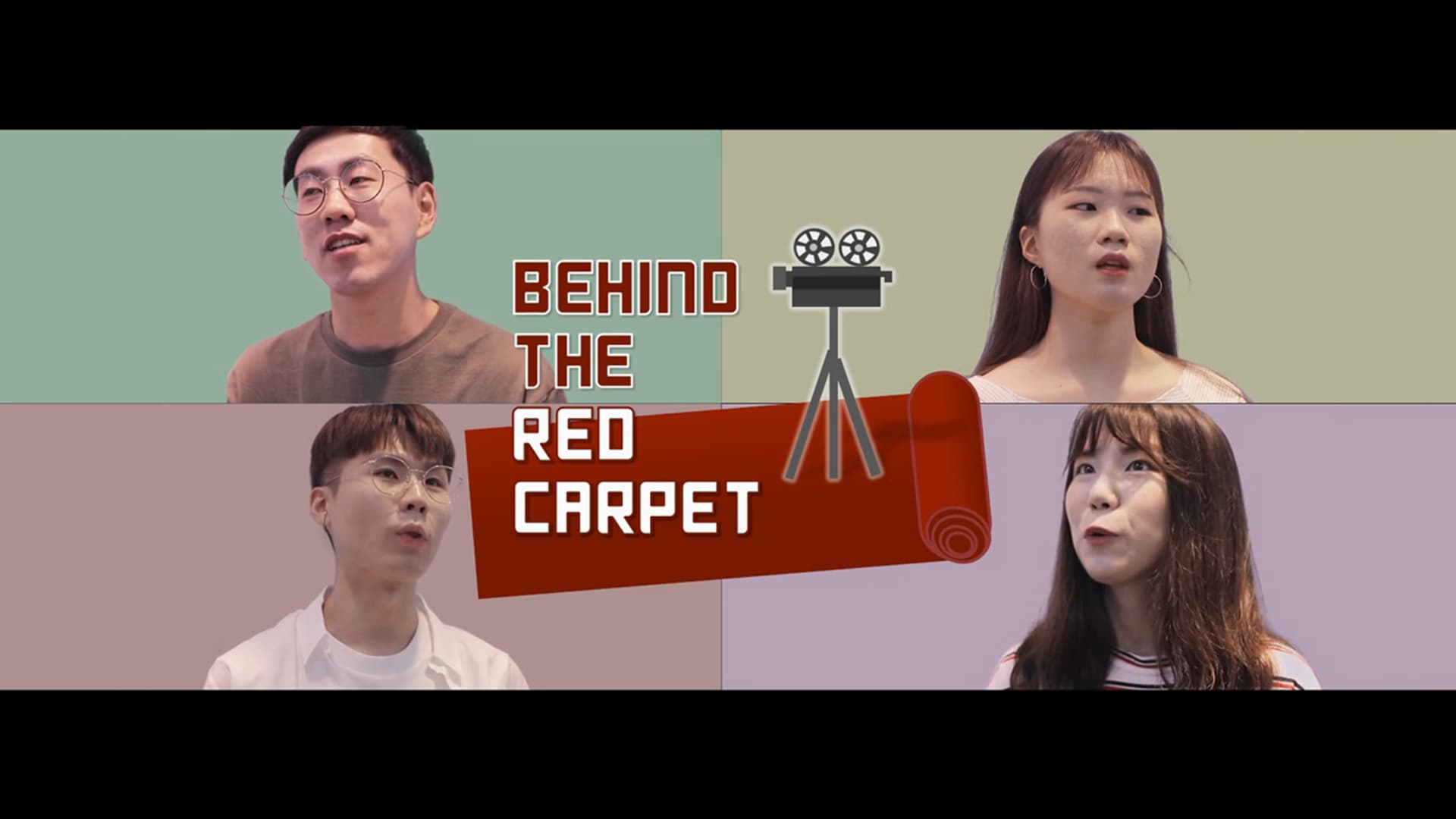 영화제 자원활동가 BEHIND THE RED CARPET